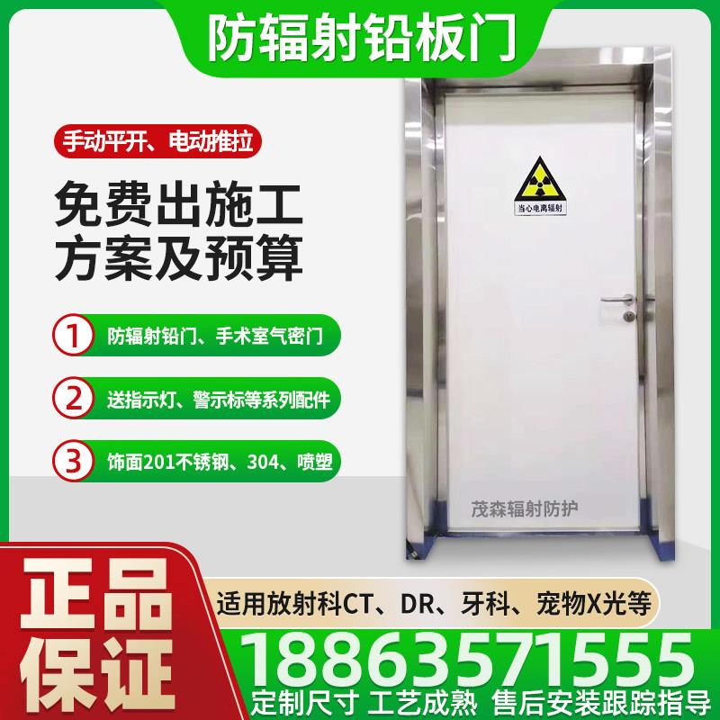 防辐射铅门 手术室气密门 射线防护门 电动平移门 不锈钢平开门