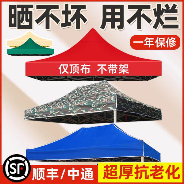 四脚伞布篷布帐篷顶布伞布防水防晒加厚3米乘3米伞布 3米x3米伞布