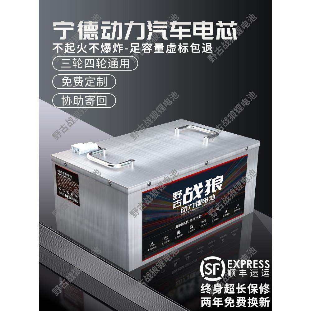 宁德电动车三元锂电池72V60V48V大容量外卖摩托三轮四轮车锂电瓶