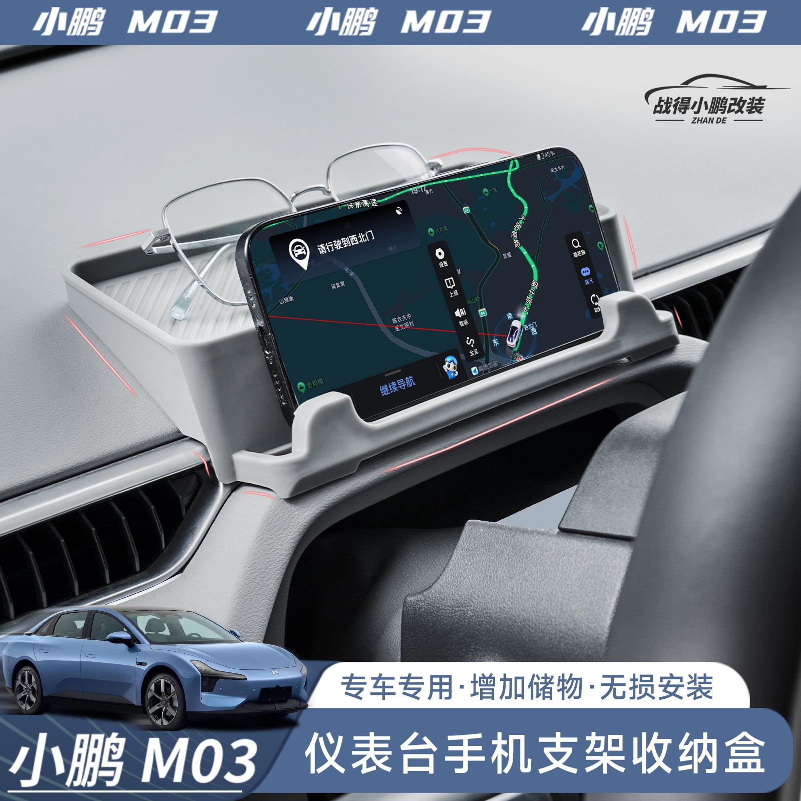 适用于小鹏MONA M03仪表盘手机支架收纳盒汽车内饰配件改装用品