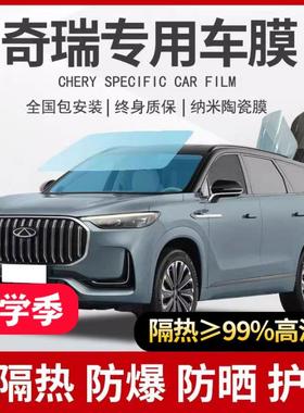 奇瑞瑞虎7 3 5 8 9风云A8 Arrizo 85汽车隔热膜防爆防晒玻璃膜