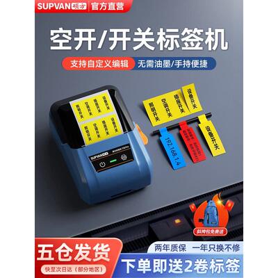 硕昉T50Pro空气交换机电缆标签打印机移动通信网络弱电标签打印机