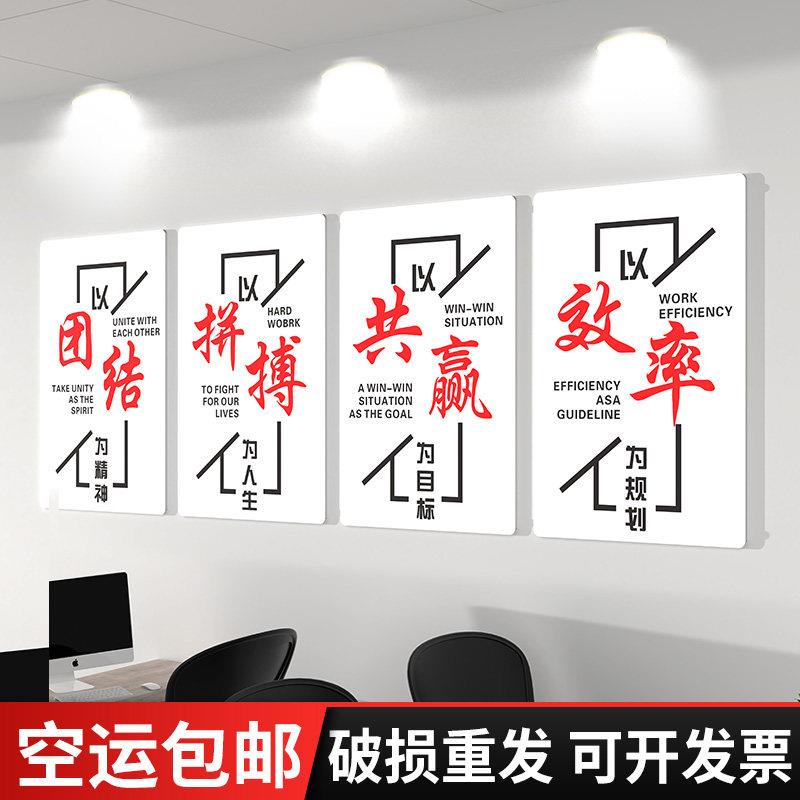 公司企业文化标语励志挂画办公室标语墙贴挂牌亚克力团队员工激励