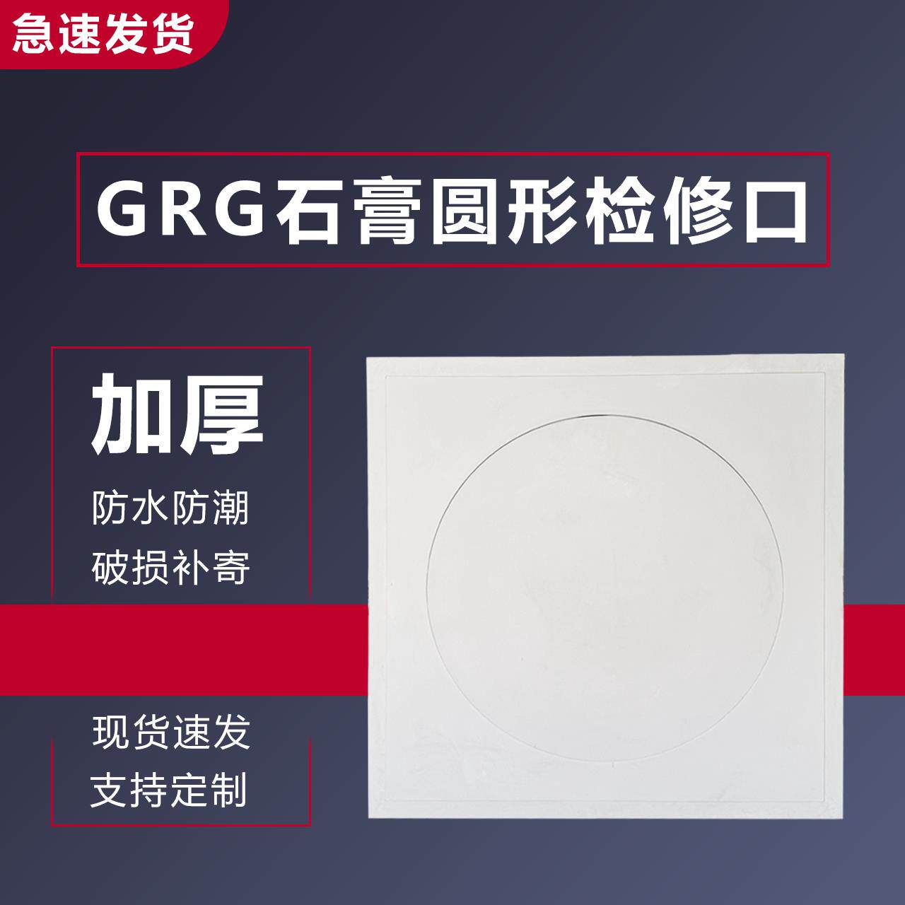 预埋检修口GRG吊顶圆弧中央空调盖板天花石膏板孔装饰隐形隐藏式