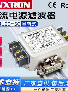 直流电源滤波器CW4L2D-20A-SG端子导轨3A6A10A净化音响110VDC干扰
