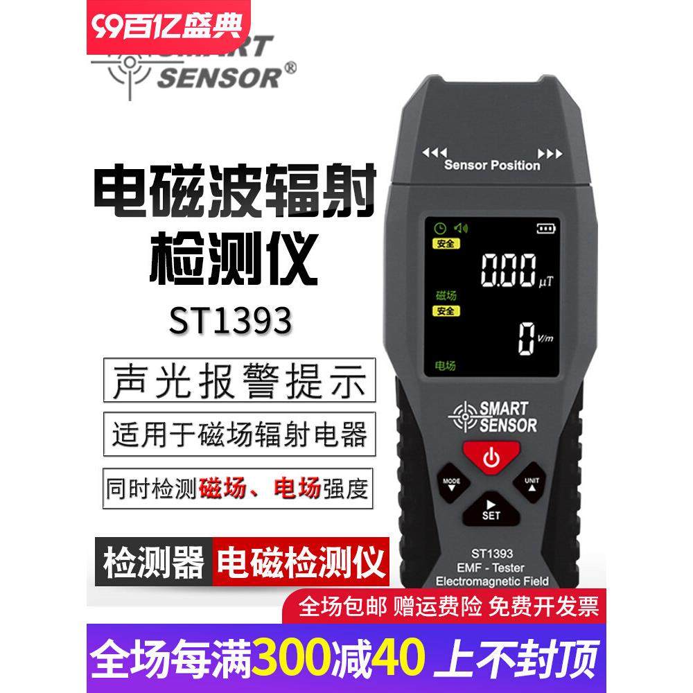 德国进口专业电磁波辐射检测仪家用孕妇高精度电磁波防辐射测试仪,五金/工具,辐射检测仪,淘宝优惠券,粉丝福利购,淘宝优惠卷