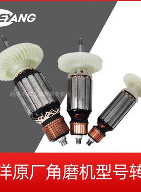 KEYANG启洋电机角磨机角向机打磨切割机原装 转子 原厂配件