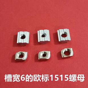 欧标1515铝挤型材料滑块螺母 T型螺母 先装后装 预置螺帽1515M3 M