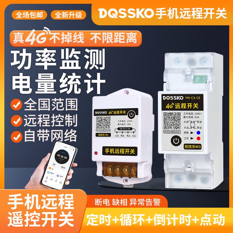 4G手机远程控制开关智能控制器无线遥控空开水泵广告定时电源220v