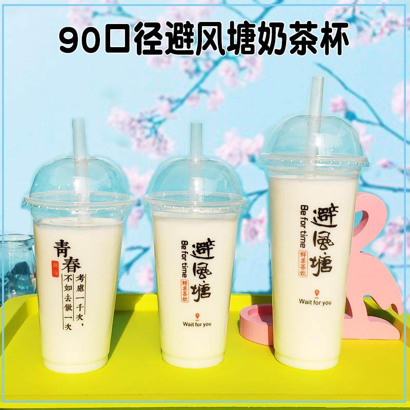 90口径一次性500ml700ml避风塘高透塑料杯PP杯奶茶杯外送打包杯子