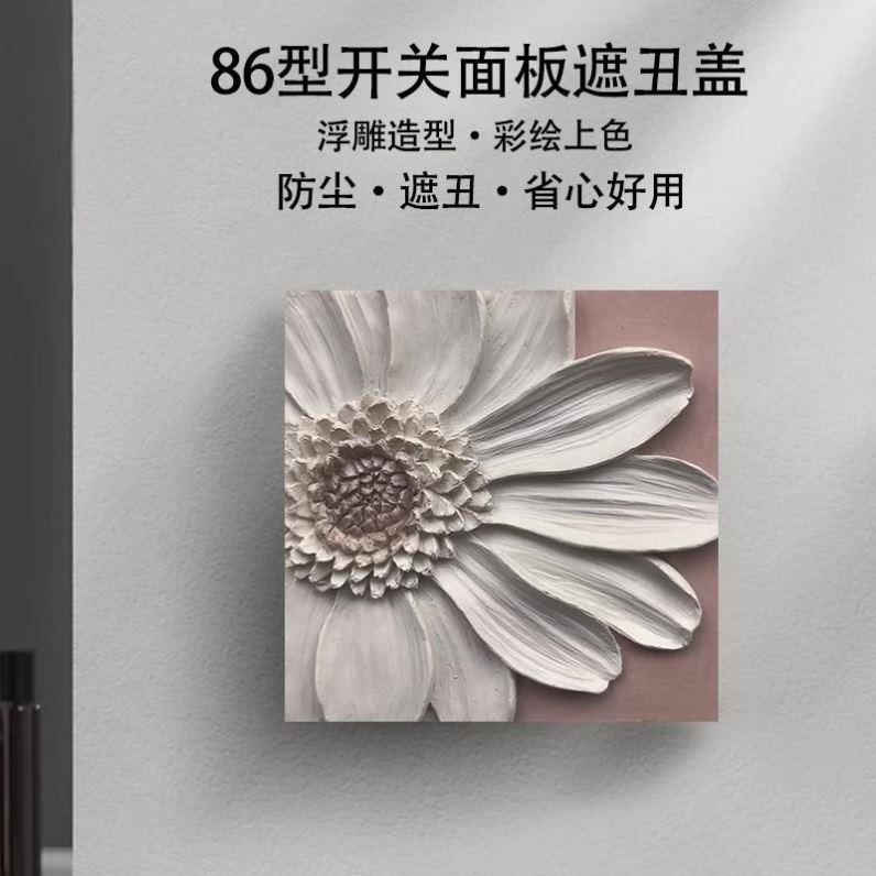 接线盒装饰盖创意面板86型开关插座暗盒挡板穿线孔遮丑盖板浮雕装