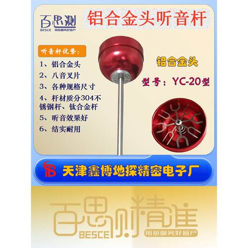 测试Yc20铝合金头钛合金棒不锈钢听音棒听音棒漏音计8叉声音