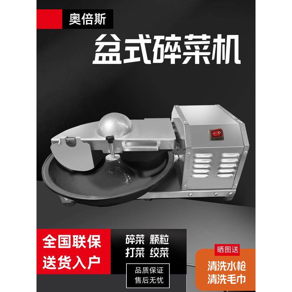 台式盆式菜馅机切菜机打菜碎菜颗粒机斩拌机辣椒大蒜韭菜切碎商用