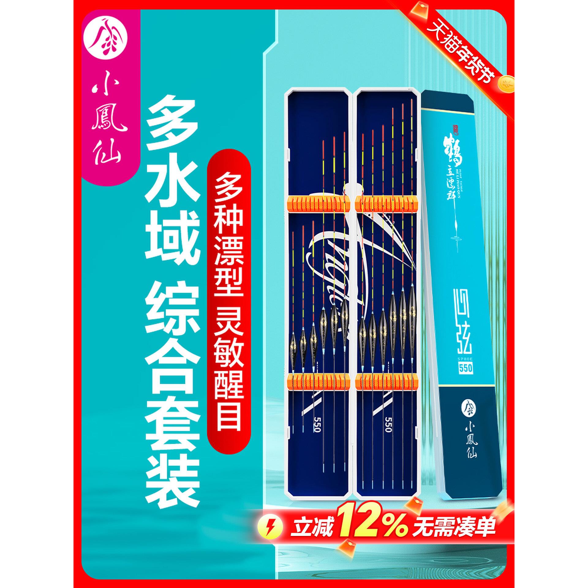 小凤仙鱼漂套装全套醒目高灵敏咬钩变色夜光漂鲫鱼漂浮漂套装漂盒