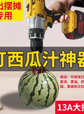 户外摆摊专用打西瓜汁专用电钻无线锂电家用商用打蛋器电动搅拌器
