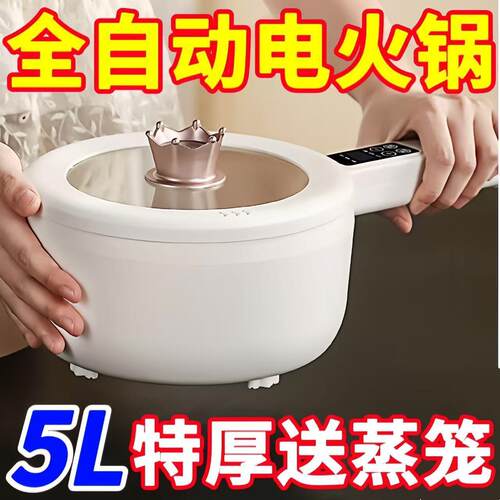 全自动电火锅2.5L大容量多功能家用小型快煮锅陶瓷釉不沾锅电炒锅