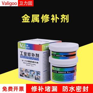 卫力固金属修补剂111铸铁112钢质113铝质114铜质强力胶防水工业粘