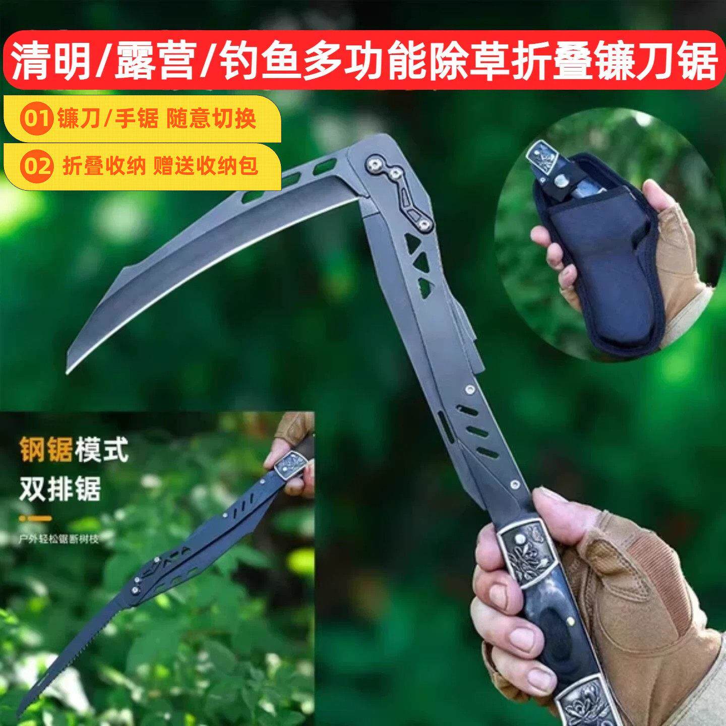 清明除草工具户外多功能折叠镰刀折叠手锯钓鱼割草便携式露营装备