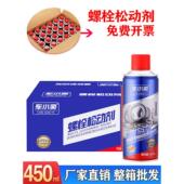 整箱24瓶螺栓松动剂除锈剂螺丝工具设备门窗合页防锈润滑剂450ml