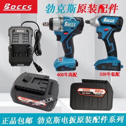 BOCCS勃克斯电动扳手电池充电器原装配件博克斯大扭力锂电扳手