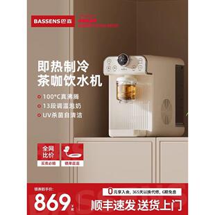 巴森即热式饮水机家用桌面台式速热制冷饮水器咖啡直饮机2024新款