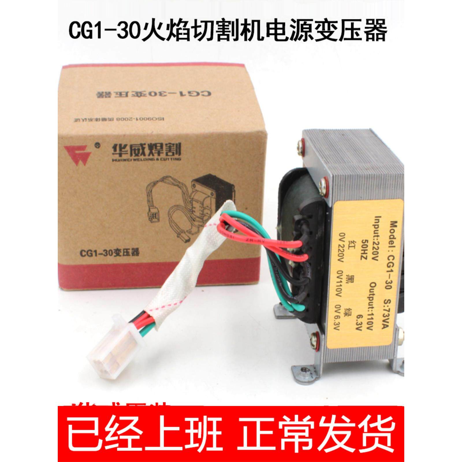 华威CG1-30电源变压器半自动火焰切割机控制变压器 全铜