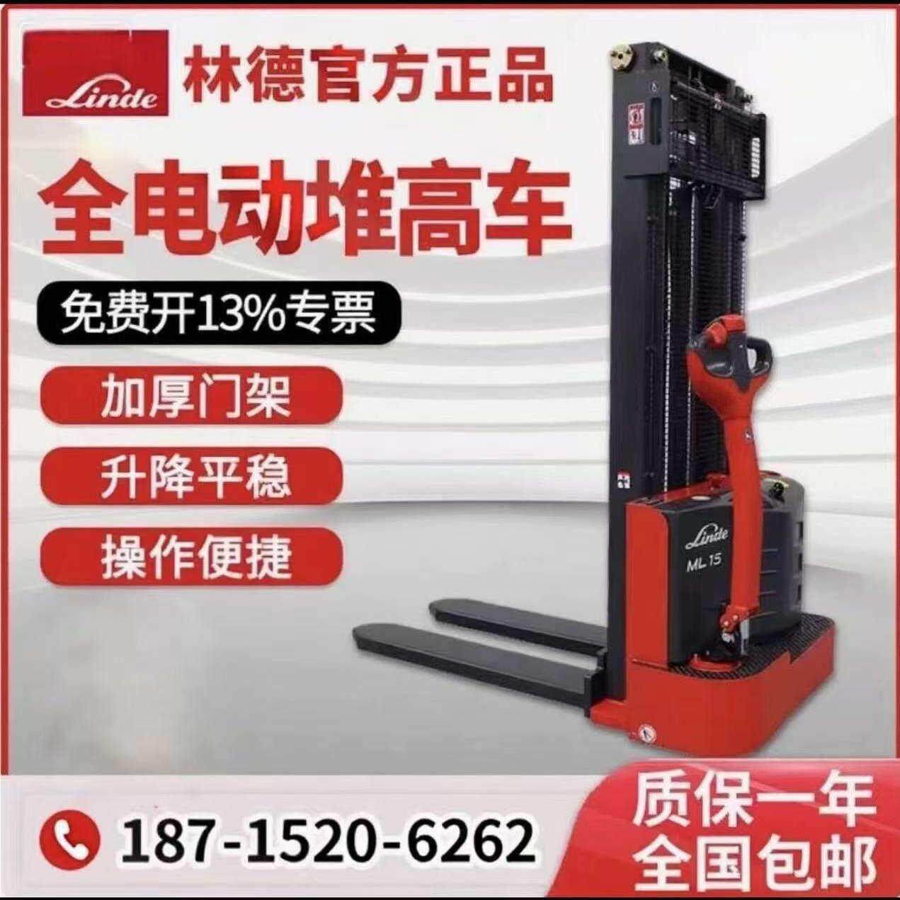 林德全电动堆高车1.5吨2/3米步行式升高堆垛车堆高车装卸电动叉车