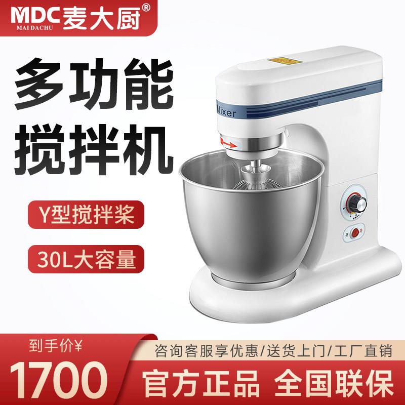 麦大厨搅拌机商用全自动电动和面机肉馅搅拌小型多功能打蛋搅拌机