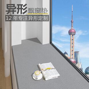 异形飘窗垫窗台垫子定做椰棕乳胶不规则可裁剪阳台卧室榻榻米定制