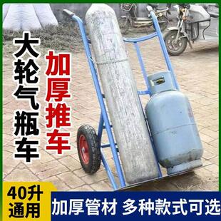 氧气乙炔瓶手推车加厚40升氩气氮气瓶推车钢瓶小推车大轮款工地车