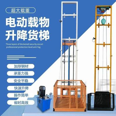 小型电动液压升降货梯仓库厂房平台简易升降机固定提升机家用电梯