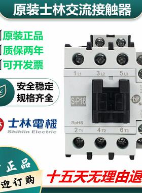 士林交流接触器S-P11 P12 P15 P16 P21 P25 P30T P30TH P35T P40T