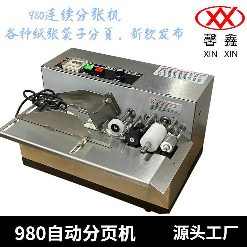 LT-980分页机自动计数点数卡机喷码机输送机配分页机计数分张1000