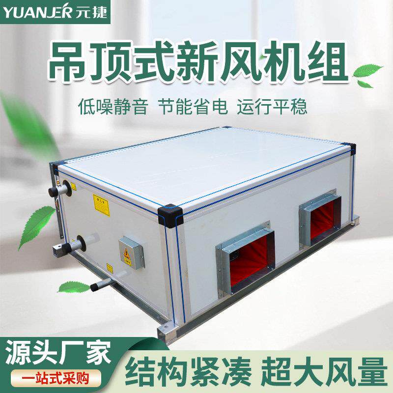 冷水中央空调机组风柜组合式净化吊柜水冷净化型吊顶式新风机组