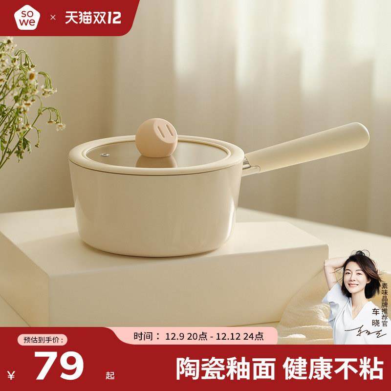 sowe陶瓷小奶锅宝宝专用辅食锅平底不粘锅婴儿煎蒸煮汤锅泡面锅,厨房/烹饪用具,奶锅,淘宝优惠券,粉丝福利购,淘宝优惠卷