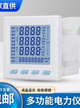 三相液晶多功能电力仪表 智能数显电流电压功率有功电能计量表485