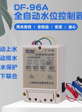 DF-96A水泵缺水保护继电器全自动上水水箱水位液位开关控制器220V