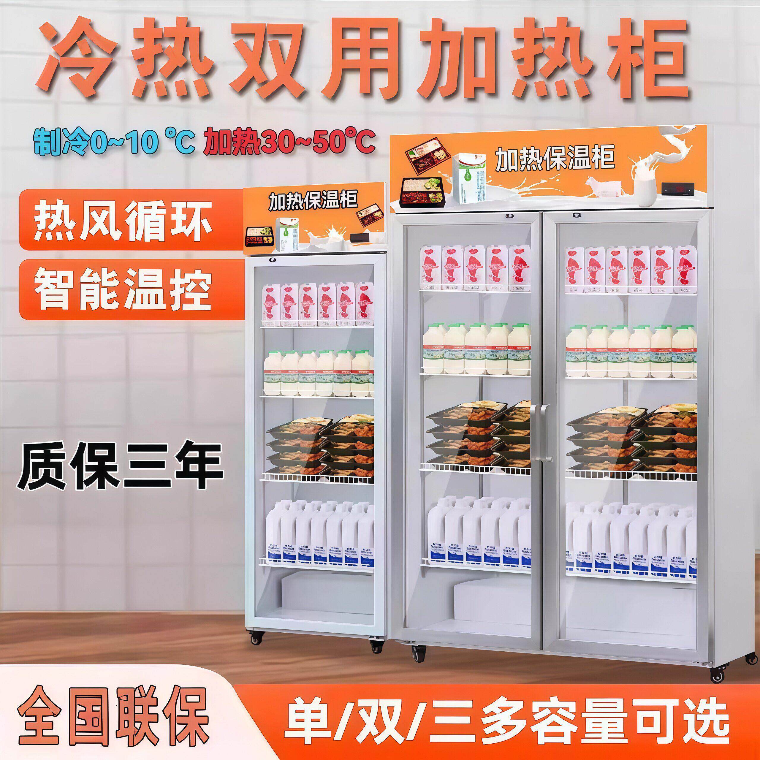 保温柜商用展示柜加热盒快餐牛奶饮料加热柜冷热一体柜食品加热箱