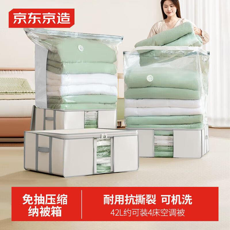 京东京造真空压缩袋收纳袋布艺收纳箱衣服被子压缩可折叠42L小号