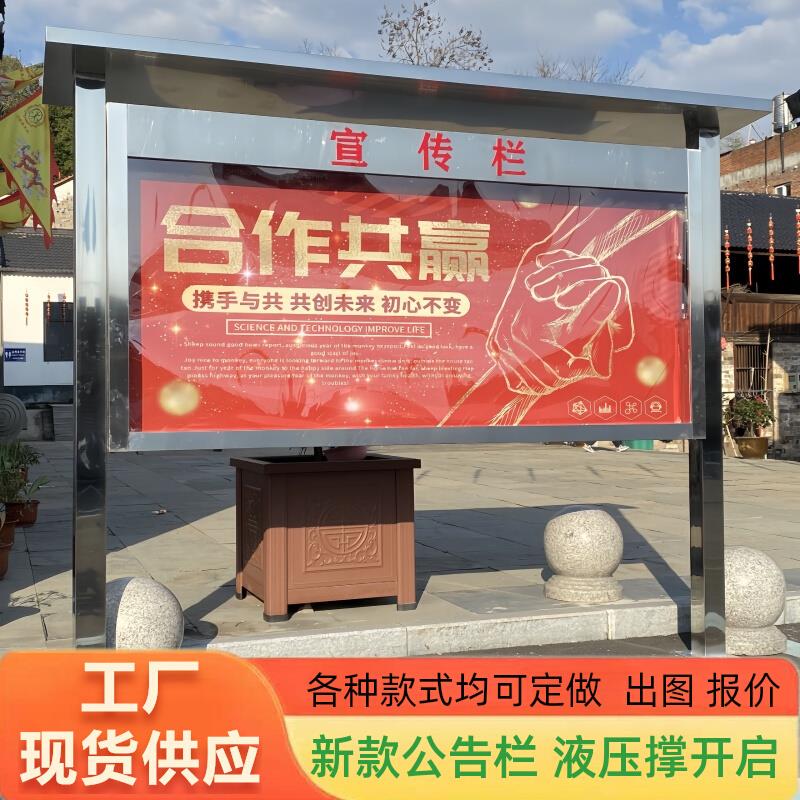 不锈钢公示公告广告牌乡村学校企业标识标牌宣传栏公告栏定制户外