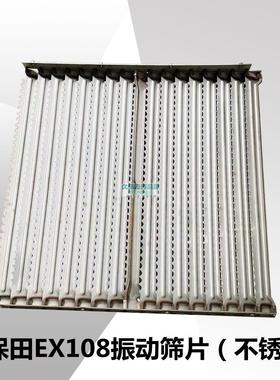 久保田688 988 1008 EX108收割机配件振动筛筛片总成百叶筛不锈钢