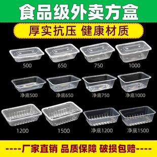 长方形一次性餐盒750外送打包盒加厚带盖子饭盒塑料商用食品快餐