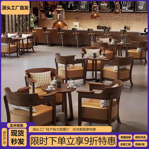 实木商用奶茶店桌椅组合休息区书吧接待洽谈咖啡厅休闲沙发桌椅