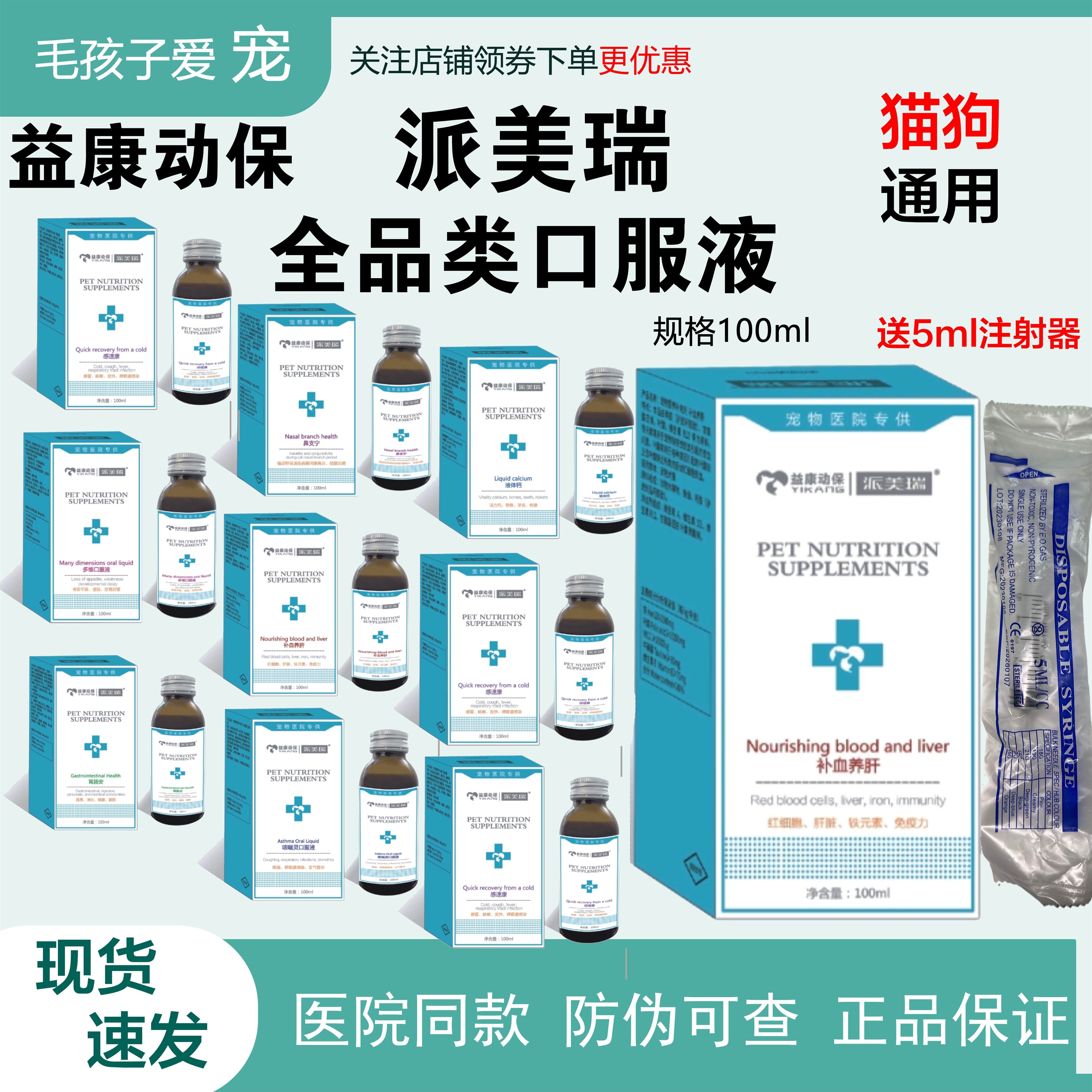 派美瑞全品类宠物医院猫狗宠物营养液宠物营养保健品