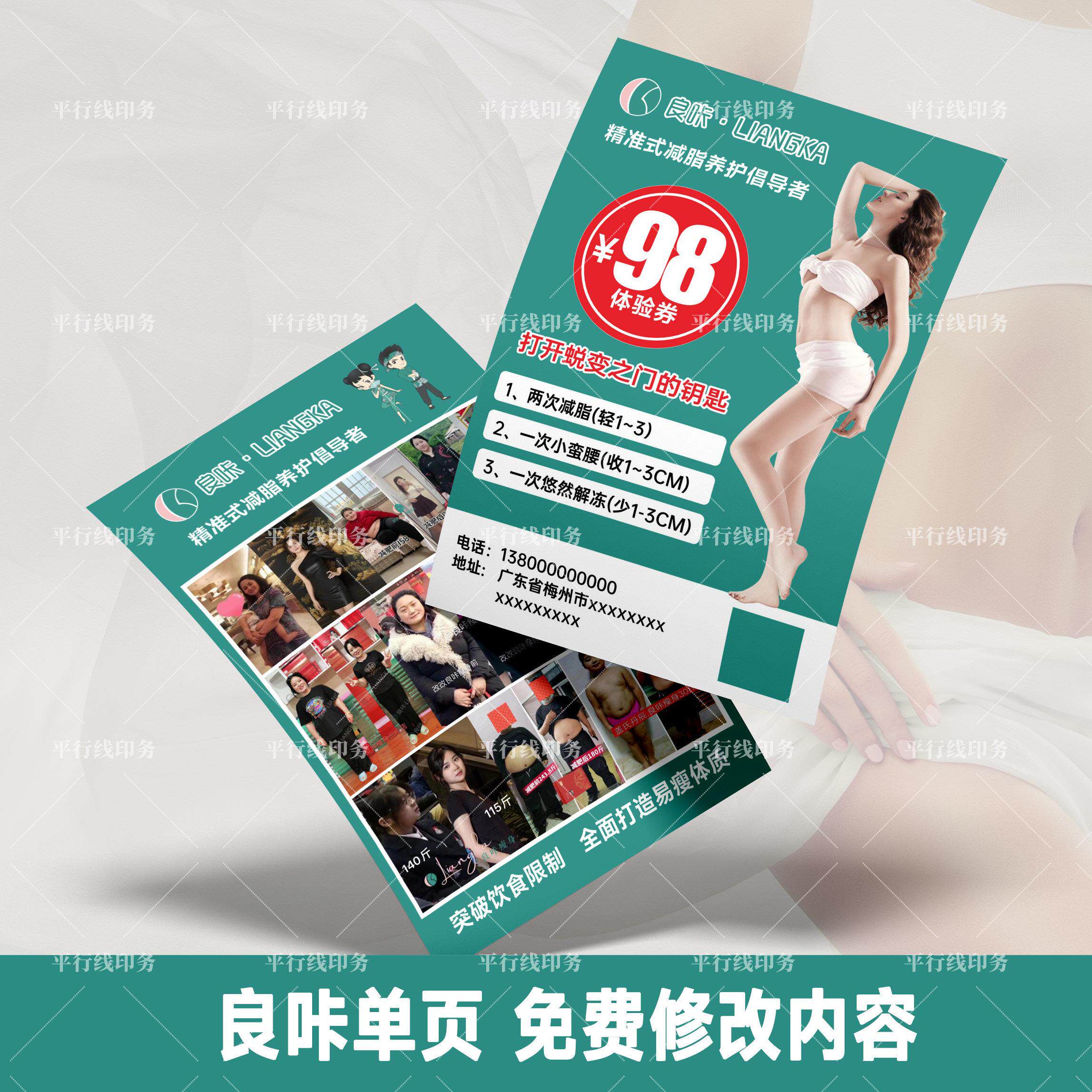 良咔瘦身开业传单减重减脂减肥拓客体验活动特惠单页定制印刷双面