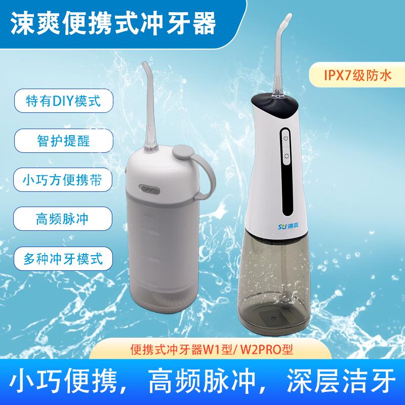 涑爽便携式冲牙器电动水牙线洗牙器正畸家用喷头牙缝清洁冲洗牙齿