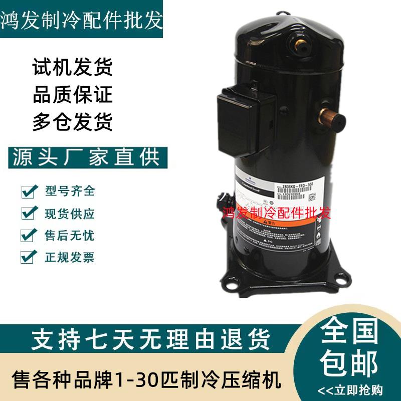 ZB21KQ ZB29KQ ZB38KQ-TFD-558 ZB58KQ-TFD-558谷轮5匹冷库压缩机