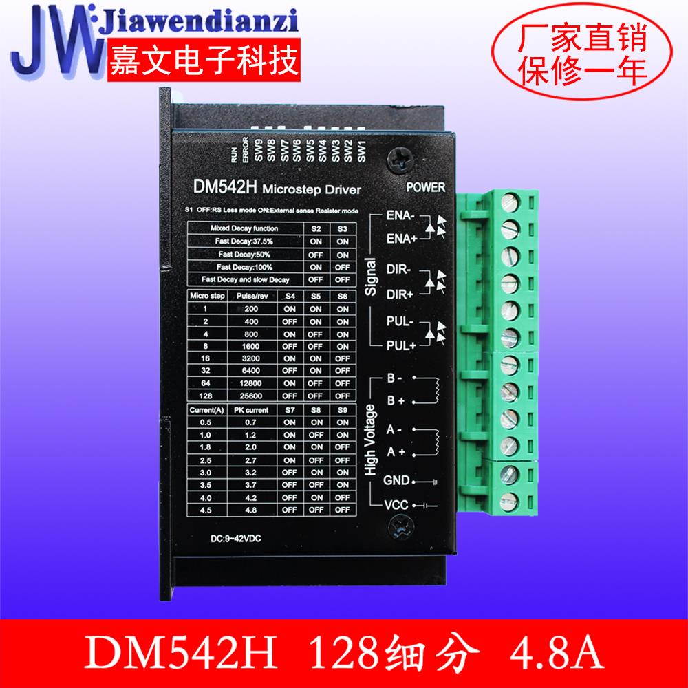 42/57步进电机驱动器DM542H 128细分 3A 42V(脉冲3.3-24V)