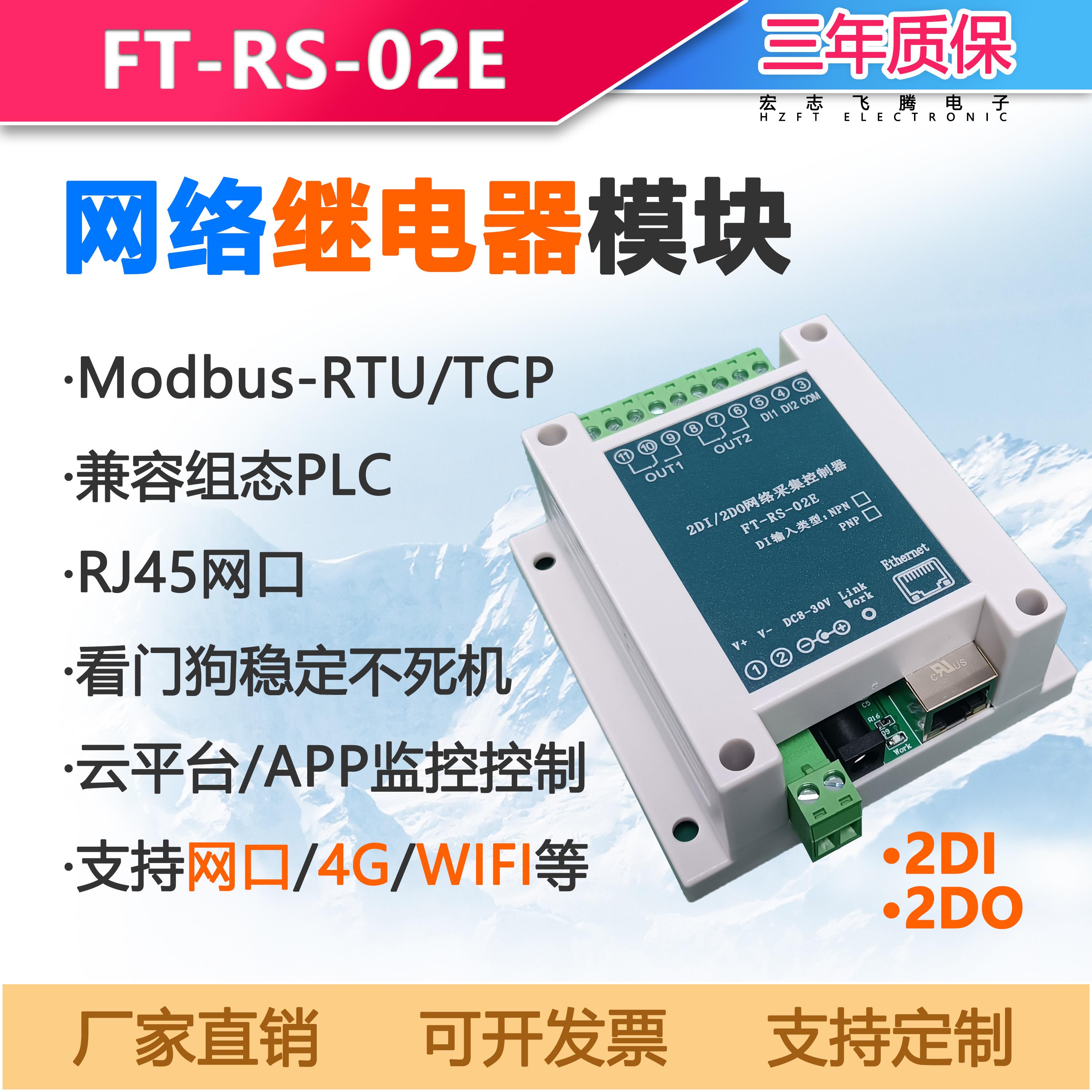 网络继电器IO模块远程控制采集开关量Modbus协议TCP以太网模块485