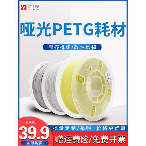 优线 PETG材料 3d打印耗材 半哑光PETG 1.75mm 1KG 增韧改性petg
